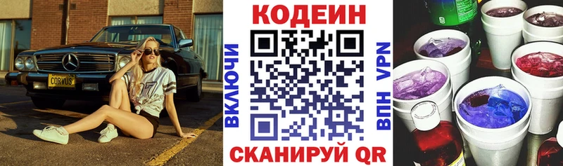 Кодеиновый сироп Lean Purple Drank  ОМГ ОМГ как войти  Новая Ляля  сайты даркнета как зайти  как найти закладки 